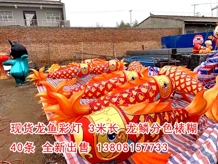 龍魚彩燈