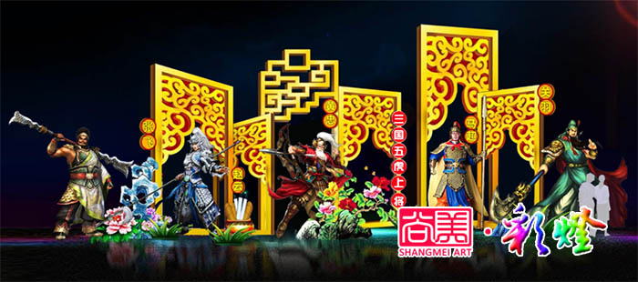 關(guān)公掇刀題材擴展設計彩燈《五虎上將》