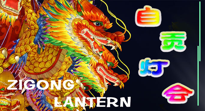 早期的自貢燈會習(xí)俗是怎樣形成的？